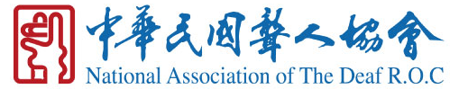中華民國聾人協會