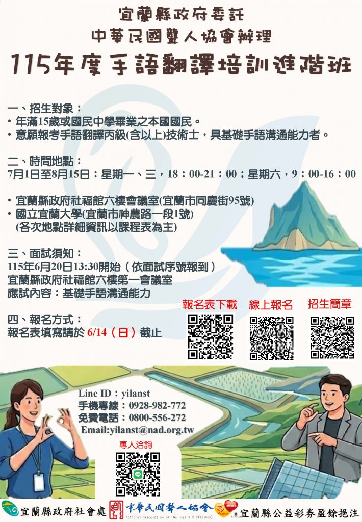 115年度宜蘭縣手語翻譯員培訓進階班